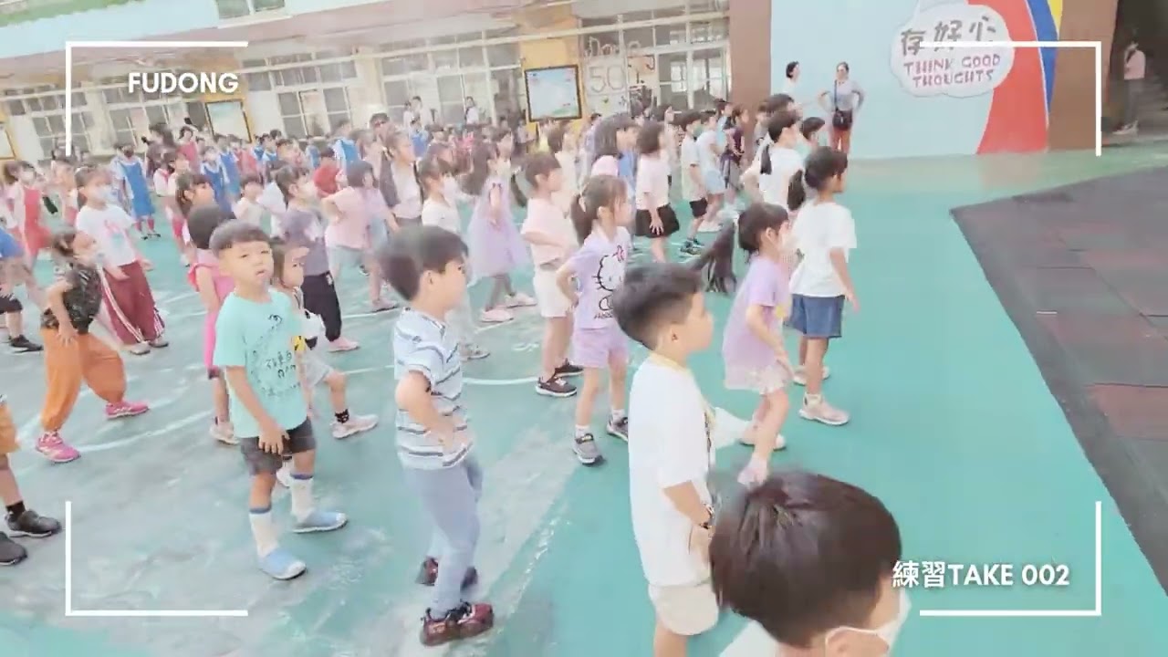 福東國小校慶大會舞低年級練習影片1141008