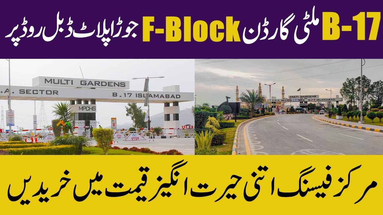 B17 Islamabad | Block- F | 14 Marla Plots For Sale | B17 Multi Garden Islamabad Best Location!