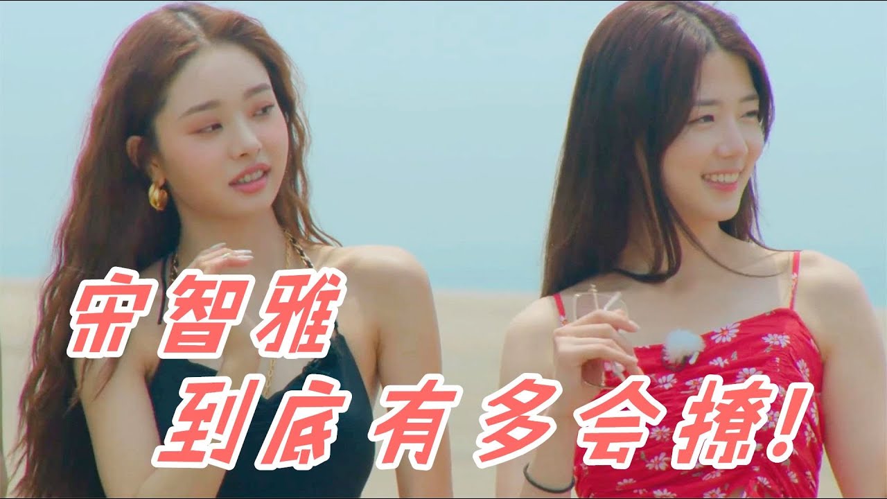 【單身即地獄】宋智雅有多會撩，僅用一句話，就把拿下男人的心！ #电影 #电影解说 #影视 #影视解说 #剧情