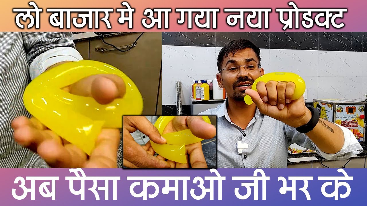 लो बाजार में आ गया नया प्रोडक्ट्स अब पैसा कमाओ जी भर के #NEWBusiness2023 #jelly