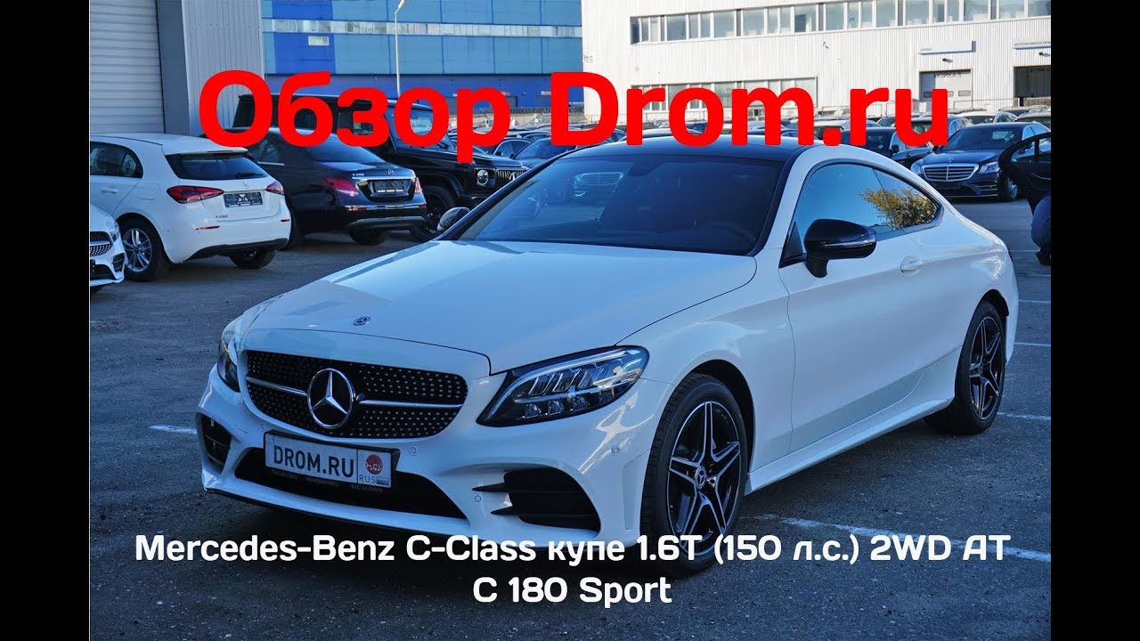 Mercedes-Benz C-Class купе 2018 1.6T (150 л.с.) 2WD AT C 180 Sport - видеообзор
