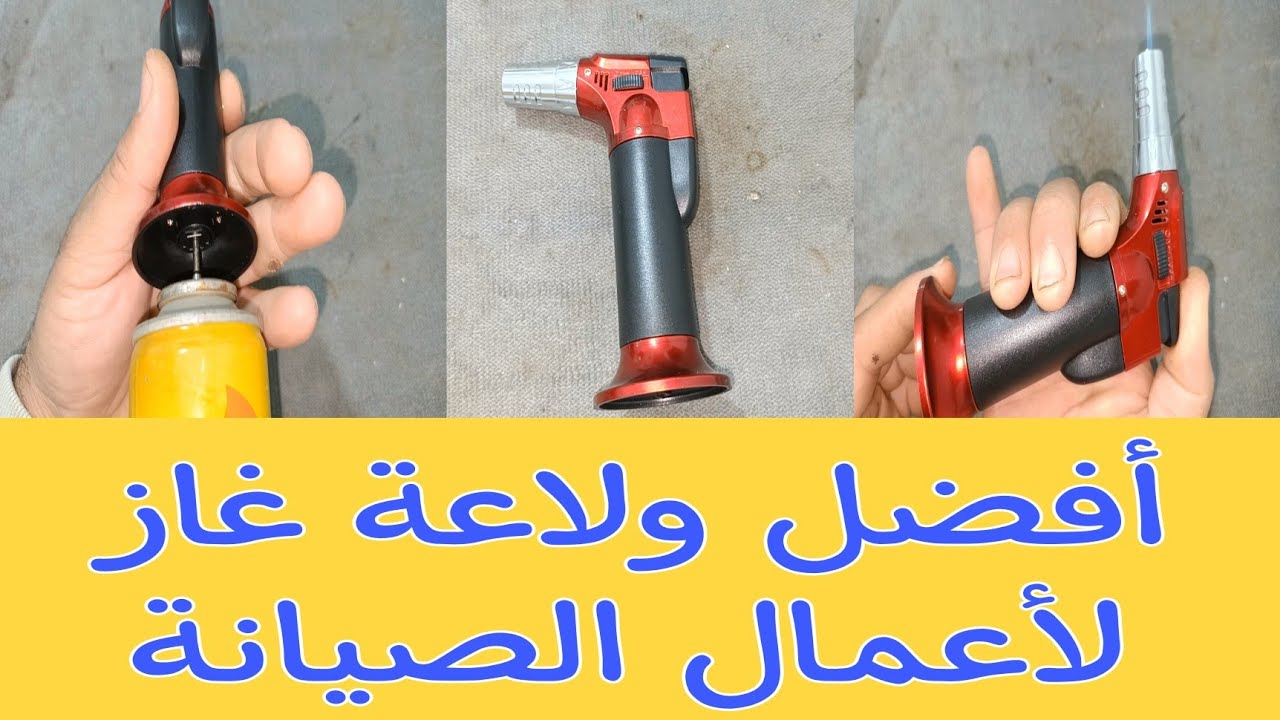 بشبورى غاز لأعمال الصيانة
