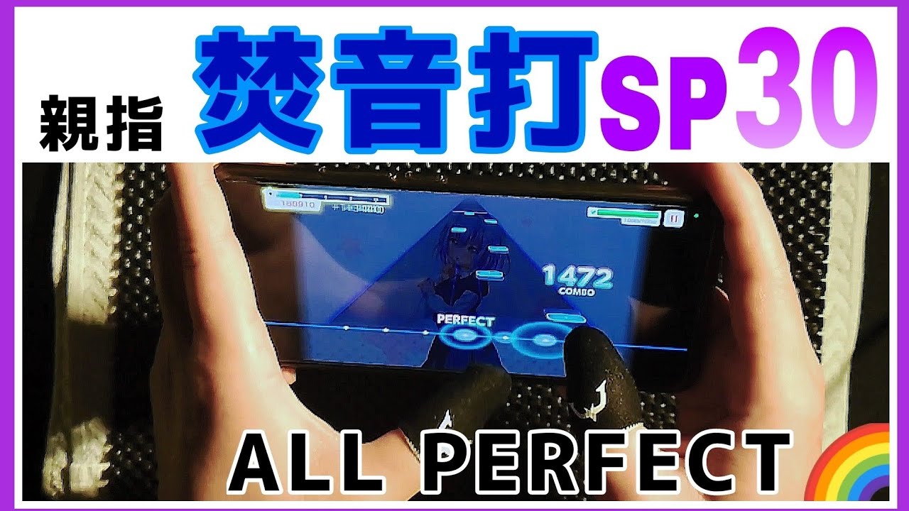 【バンドリ！/ガルパ】焚音打 SP 親指ALL PERFECT