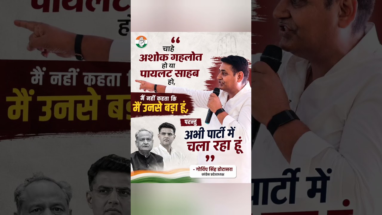 #govindsinghdotasara #ashokgehlot #sachinpilot #congress #shorts #news #rajasthan #viral #short #rlp