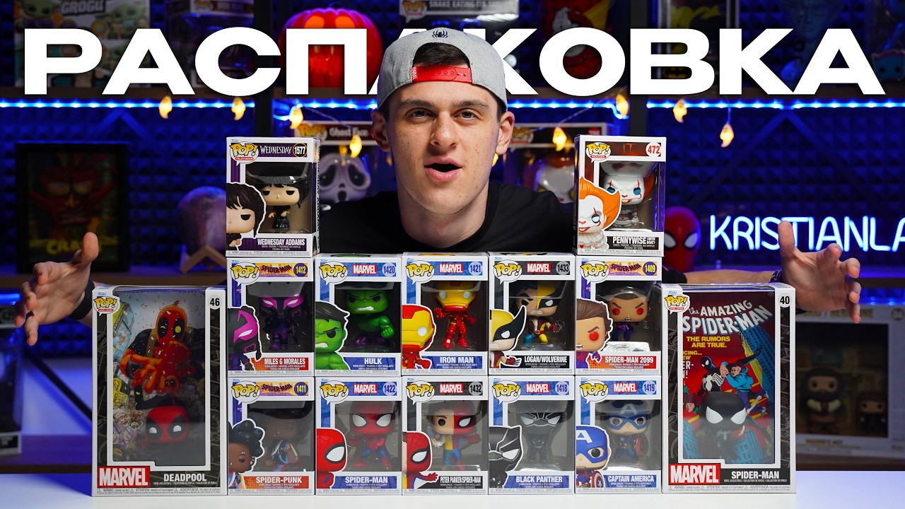 РАСПАКОВКА FUNKO POP! НА 50 ТЫСЯЧ!