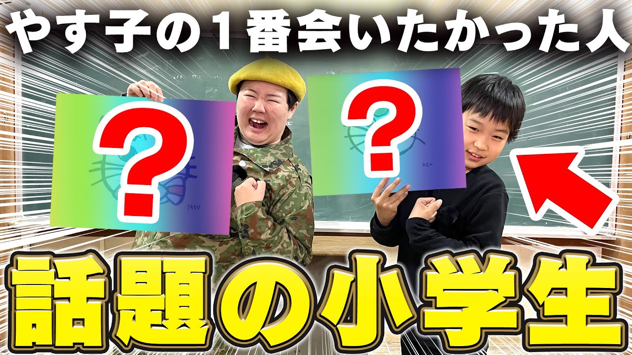 【大興奮】芸人やす子が１番会いたかった小学生アーティストKENさんとNEKO KENアート作りさせてもらいました！【猫アート／Twitterで話題】