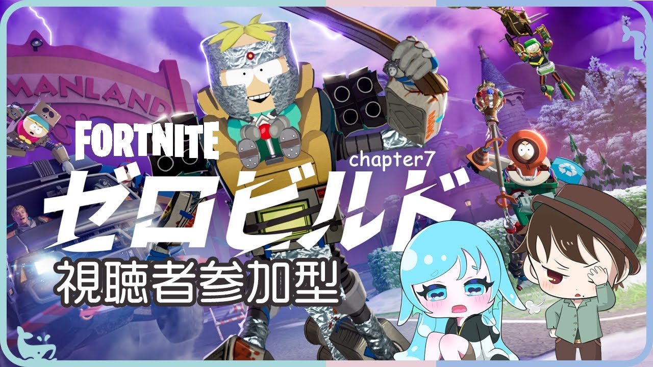 【FORTNITE 】参加型ゼロビルド！初見素人玄人大歓迎！人数次第でカスタムマッチもするかも？ #エンジョイえび部 #フォートナイト参加型