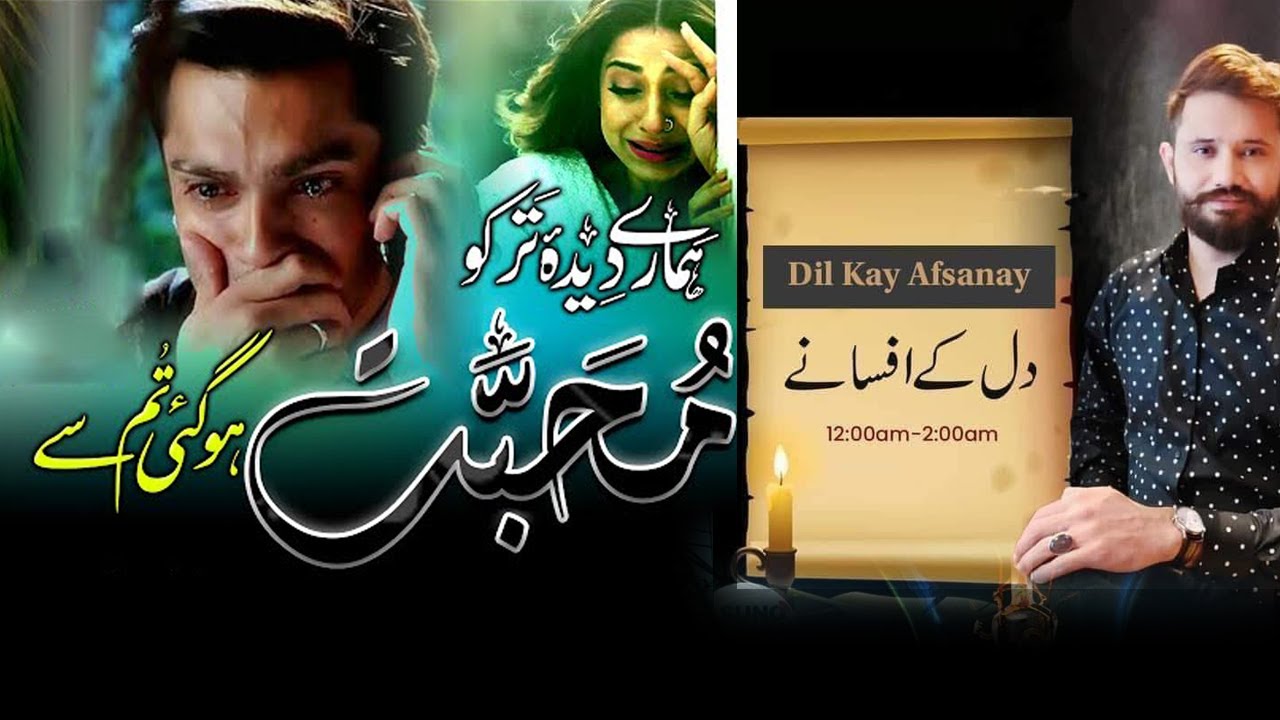 Mohabbat ki rula dene wali ghazal | hamare deeda-e-tar ko mohabbat ho gayi tumse | voice Athar Rizvi