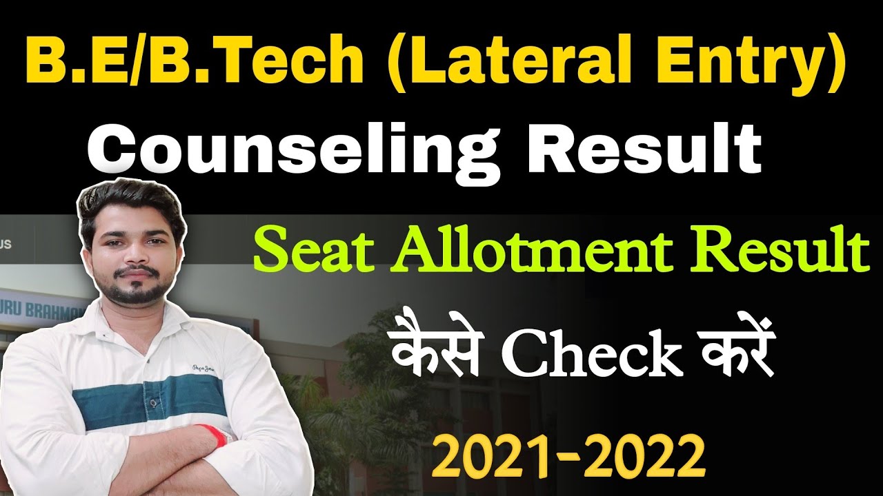 B.Tech/B.E (Lateral Entry) Counseling Allotment Seat Result 2021 || How to check B.Tech results