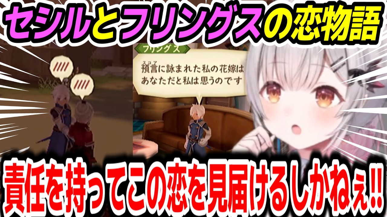 【テイルズオブジアビス 】セシルとフリングスの愛の炎を見守るパトラちゃん様【周防パトラ/Suou Patra/切り抜き】