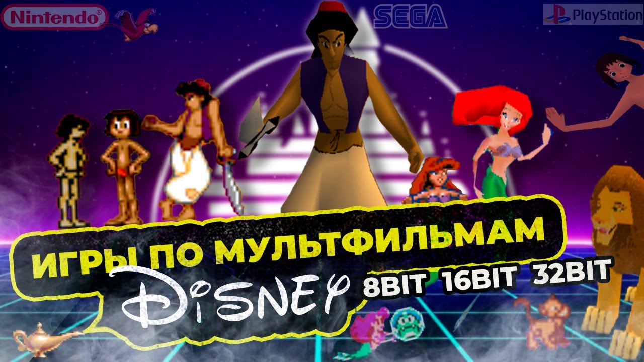 Сравнение игр по мультфильмам Disney на трех платформах (Nes, Sega, Playstation 1)