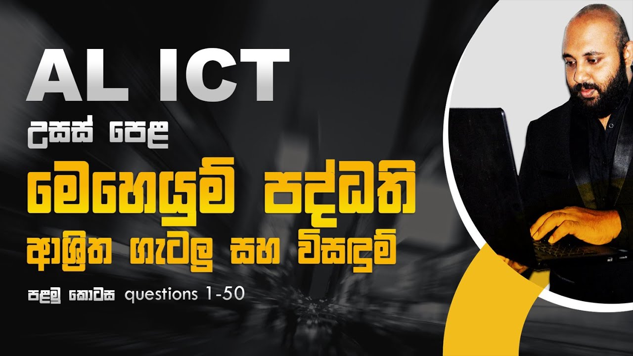 AL ICT UNIT 5 | මෙහෙයුම් පද්ධතිය ආශ්‍රිත ගැටලු සහ විසඳුම් 1 කොටස