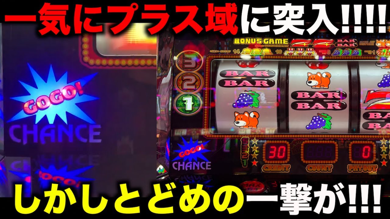 一気にプラス域突入でやる気満々のジャグラーにとどめの一撃を喰らわされた！？