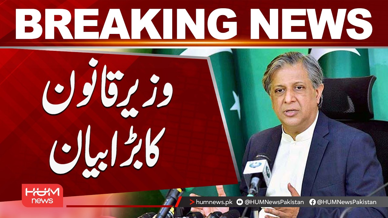Big Statement by Law Minister of Pakistan | Breaking News | Hum News