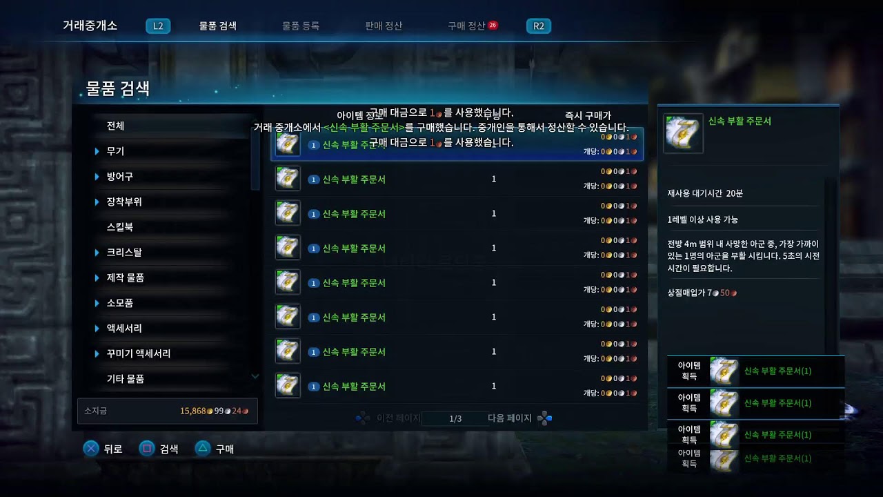 [console TERA] 09.16 RK (R)
