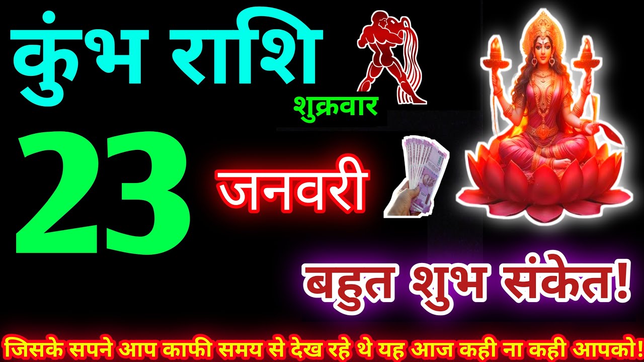 कुंभ राशि 23 जनवरी 2026 | Aaj ka kumbh rashifal| kumbh rashi 23 January 2026 | KB Rashifal
