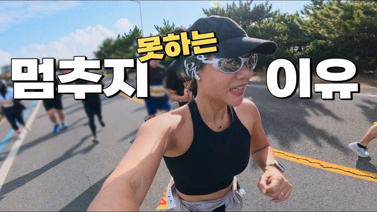 제 아내가 6년간 매일 달린 이유를 이제야 말해줬습니다... (feat : 인생 첫 마라톤대회)