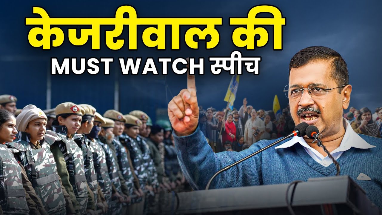 AAP के प्रचंड प्रदर्शन में CM Arvind Kejriwal की दमदार Latest Speech 🔥🔥l Aam Aadmi Party