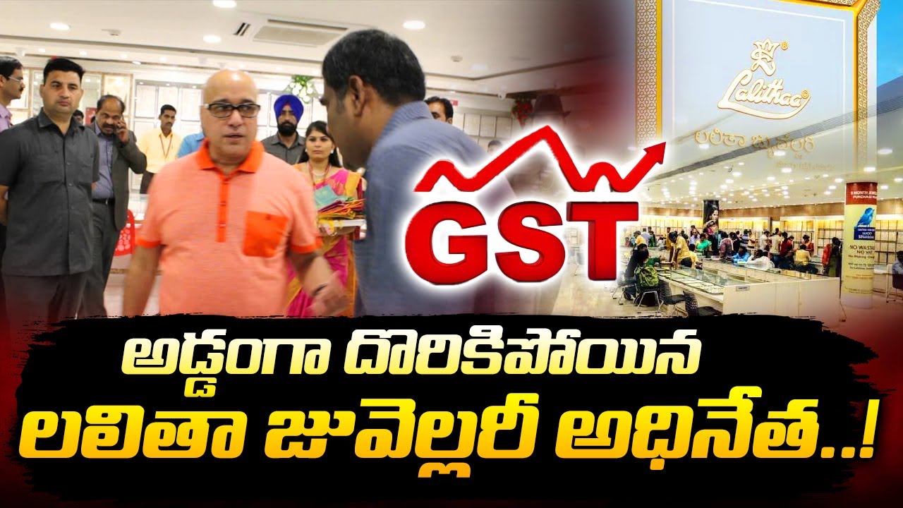 Lalitha Jewellers MD Kiran Kumar GST Returns Case | Lalitha Jewellery Scams Leak | N TIMES