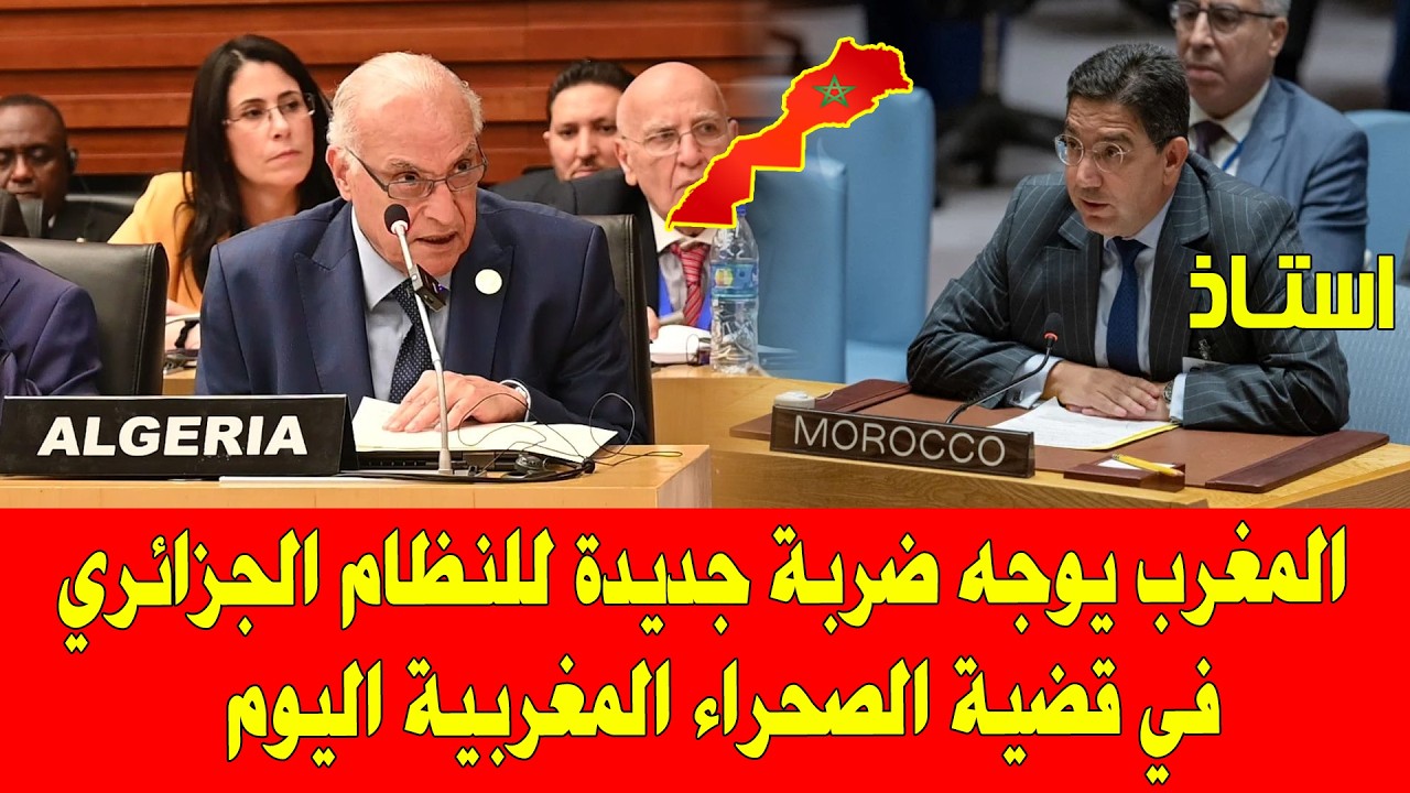 المغرب والجزائر .. المغرب يوجه ضربة جديدة الى الجزائر والبوليساريو في قضية الصحراء