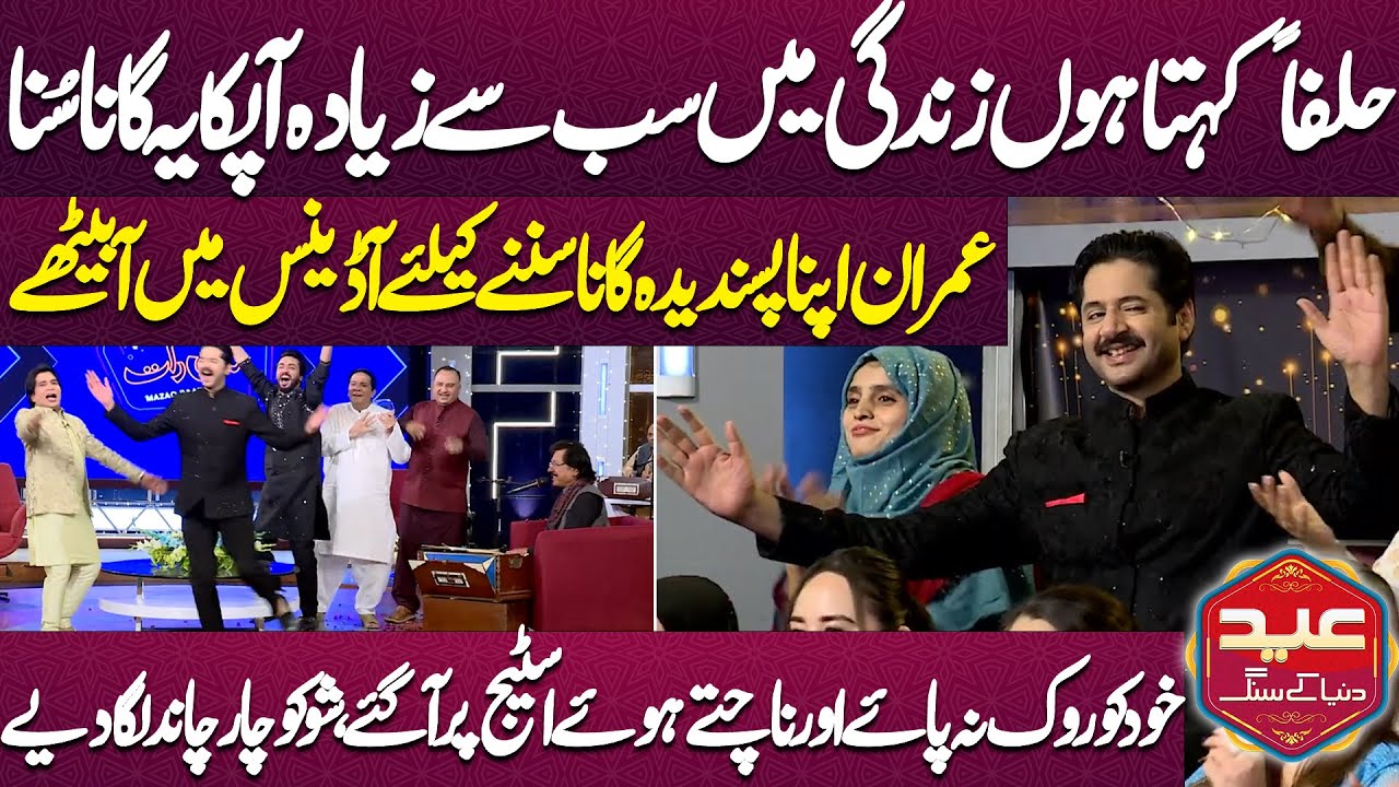 Halfan Kehta Hun.....Imran Ka Favorite Song | Attaullah Khan Esakhelvi Ny Char Chand Laga Diye