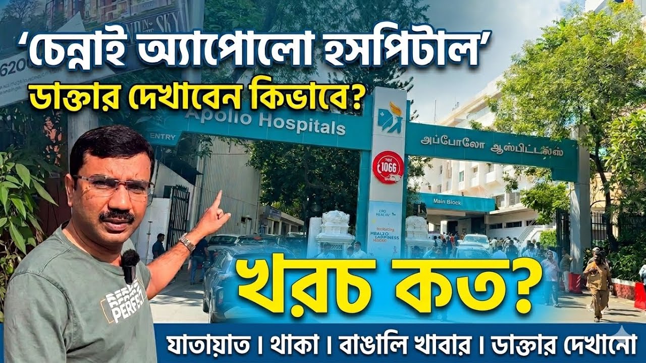 Chennai Apollo Hospital | Apollo Hospital Chennai | Chennai Apollo Booking | Apollo Chennai Guide