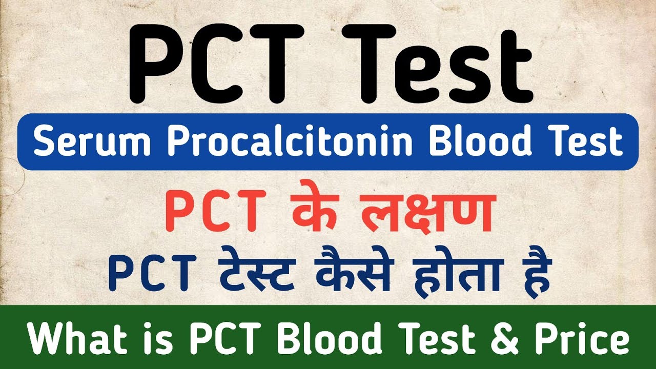PCT Test in hindi | Procalcitonin Test in hindi | Symptoms & Cost of PCT Test