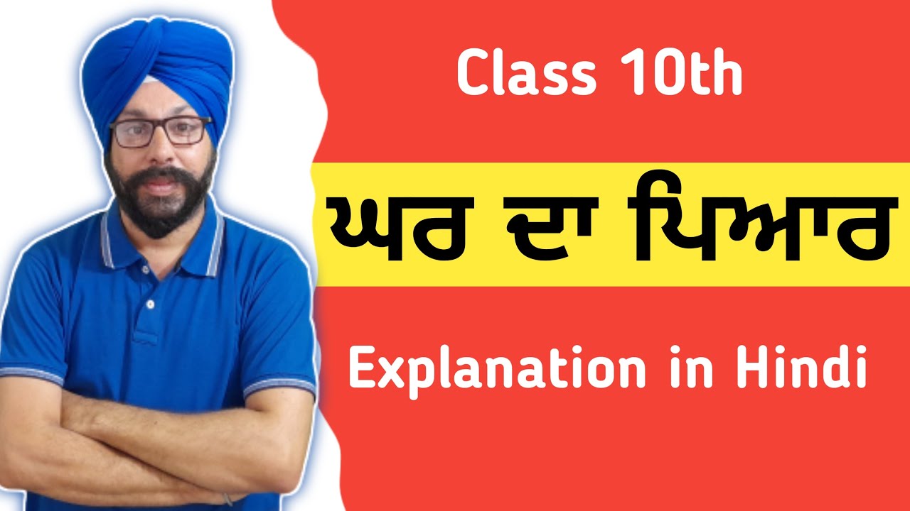 punjabi to hindi ghar da pyar class 10 explaination in hindi class10 punjabi ghar da pyar karda pyar