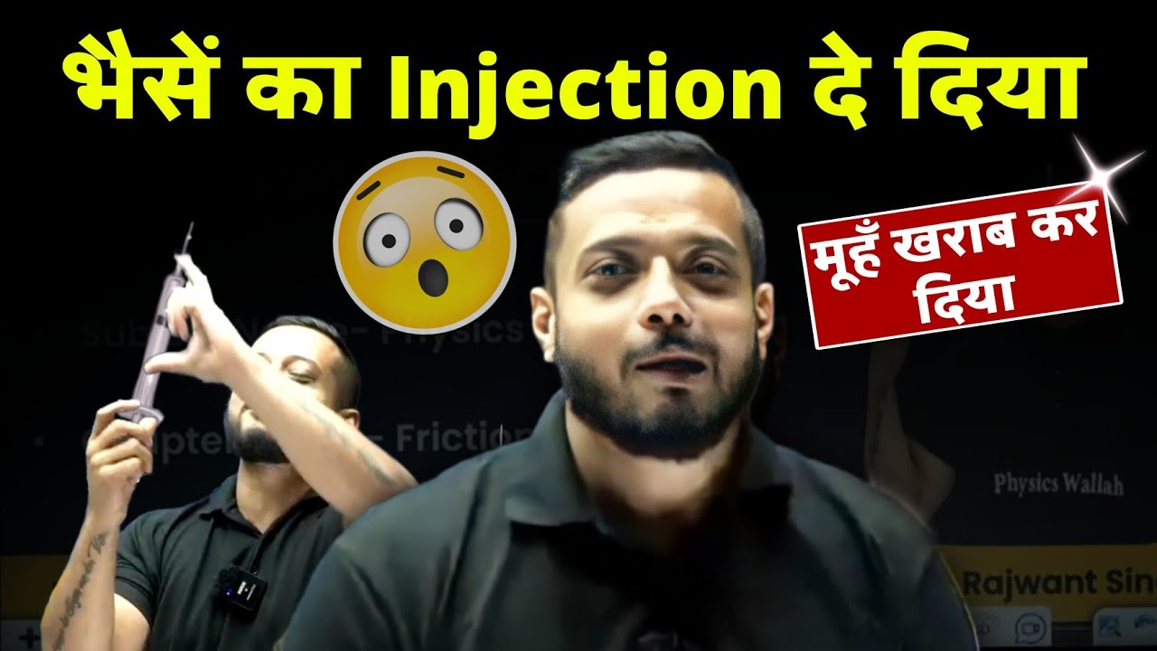 भैसें का Injection दे दिया Rajwant Sir को 😲| Physicswallah | Rajwant Sir Comedy
