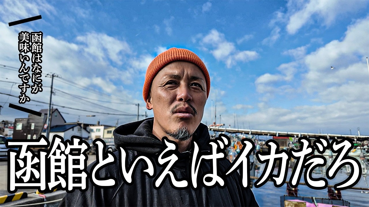 【衝撃史】函館)昔は氷の街！？ご飯の最高のおかず・イカの塩辛工場に密着して知った驚きの歴史｜ Japanese Food Factory