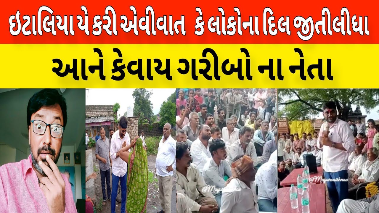 વાહ ગોપાલ ઇટાલિયા યે કર્યું એવુ ભાષણ કે ગામ ના લોકો ના દિલ માં વસી ગયા સાંભળો એકવાર!!Bhavesh
