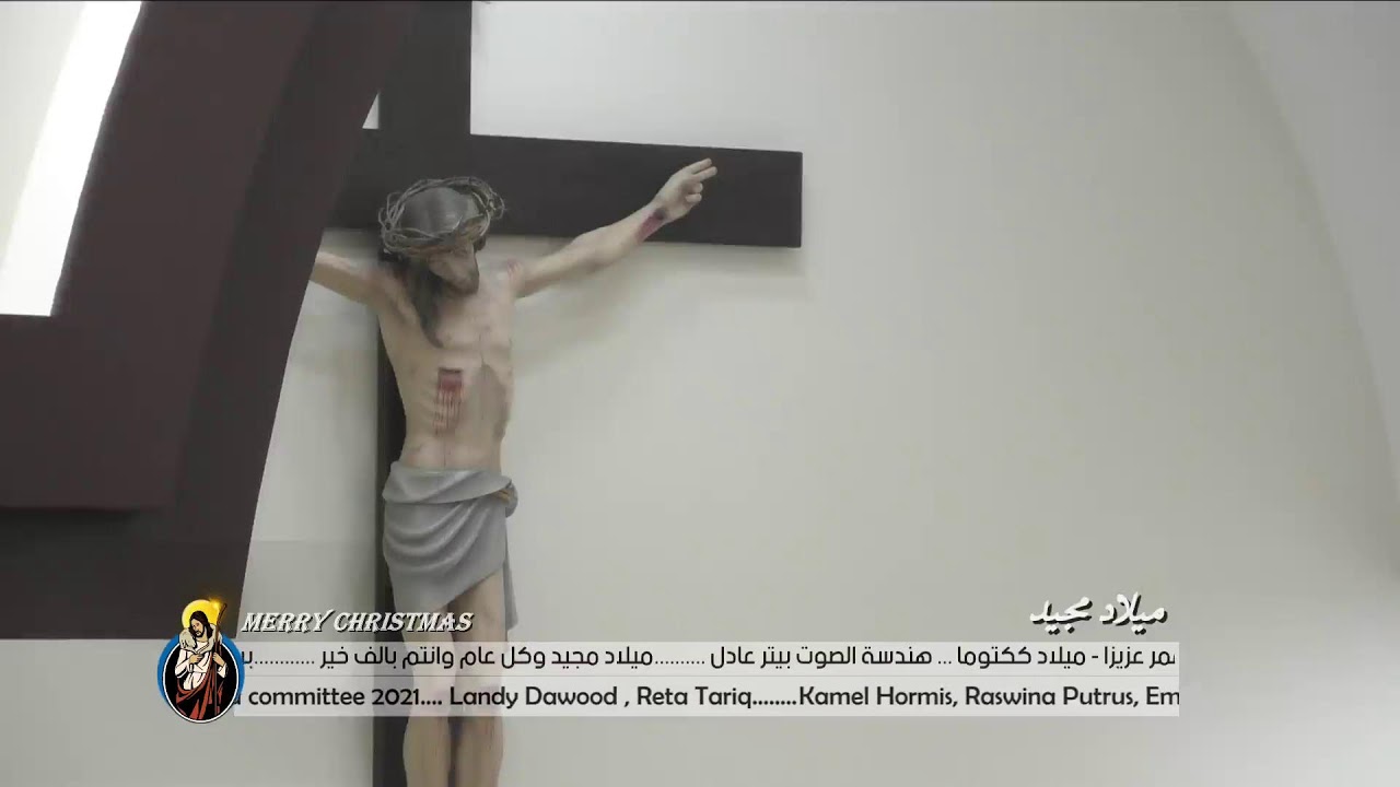 القداس الاحتفالي 12/24 / 2021 عيد الميلاد يحتفل به سيادة المطران مار روبرت جرجيس راعي الابرشية