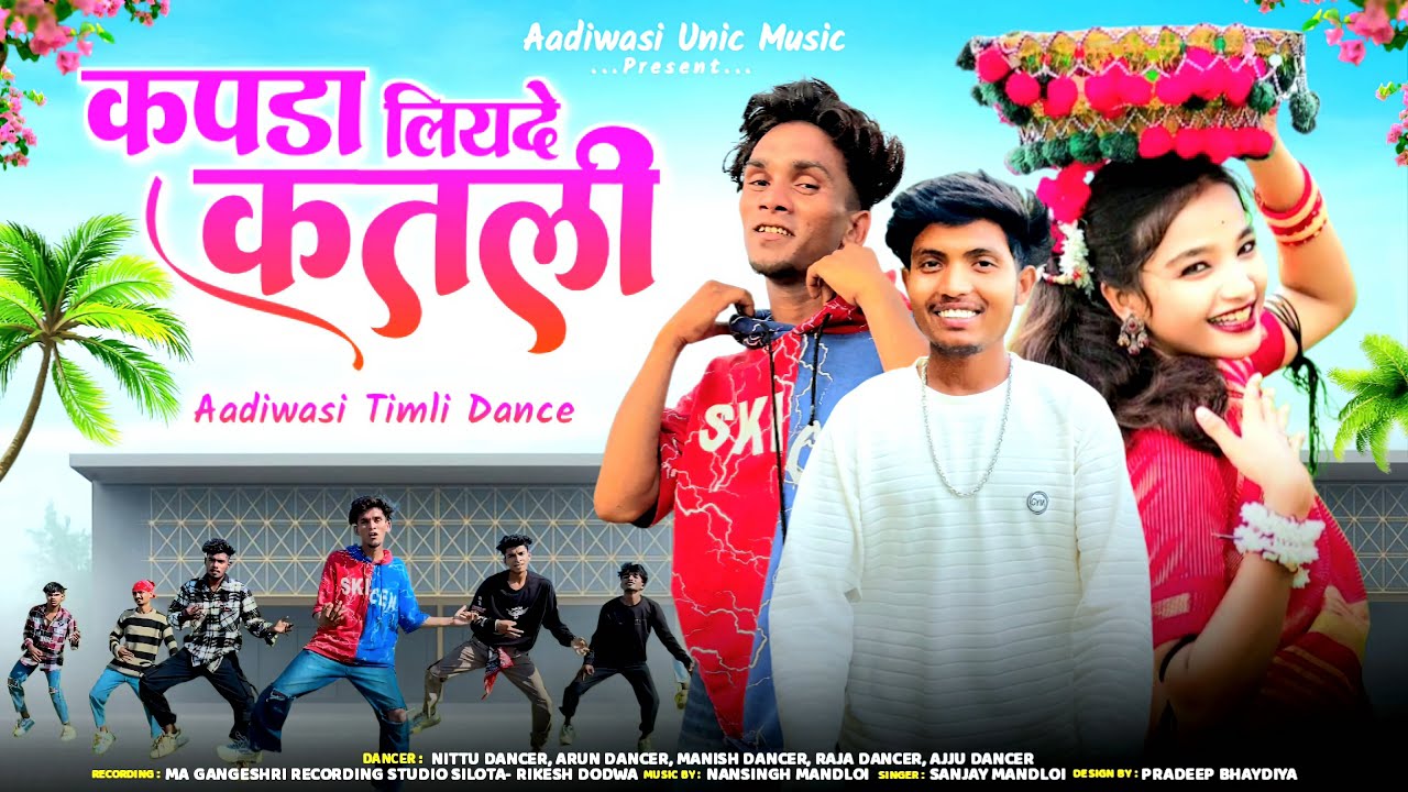 कपड़ा लियदे कतली | Kapda Liyde Katali | Sanjay Mandloi | Timli Dance Video | New Adivasi Song 2025