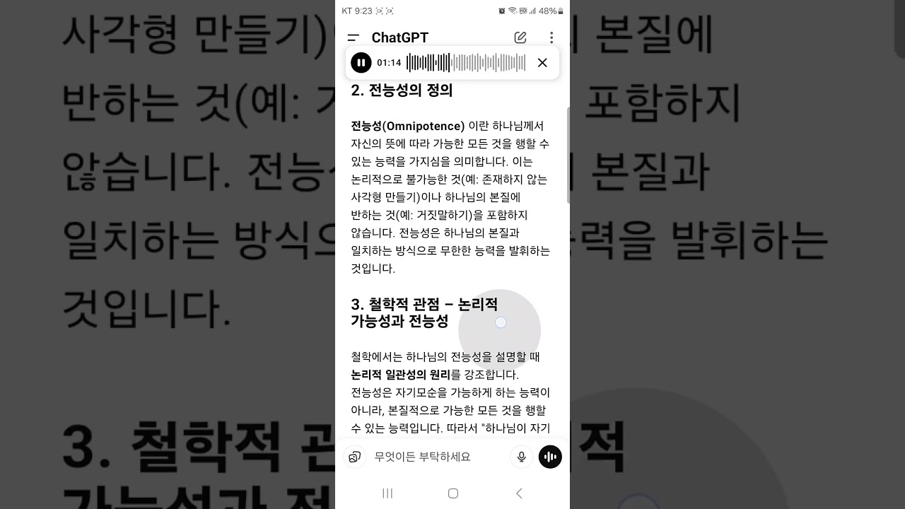 제목: 필연적 존재로서 하나님의 전능성은 무엇을 의미하는가?