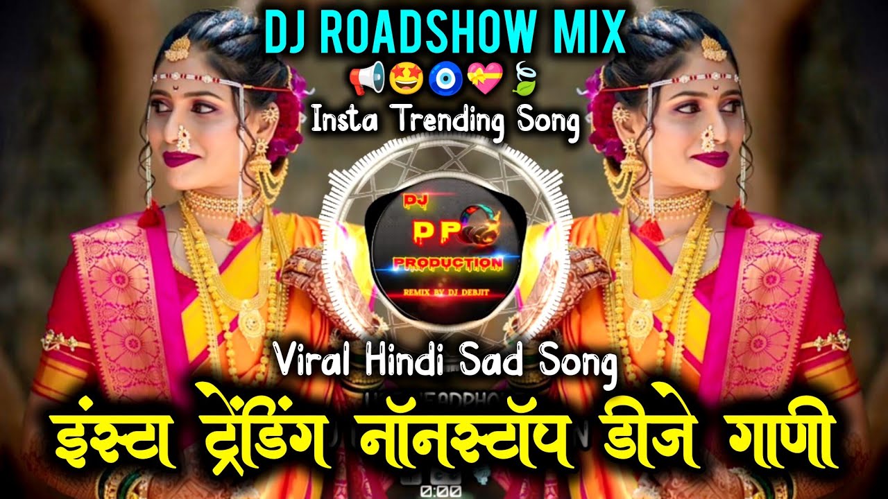 इंस्टा ट्रेडिंग नॉनस्टॉप डीजे सॉन्ग💯| Hindi Marathi Nonstop Dj song | Old Hindi Dj song | 🤩DJ DP MIX