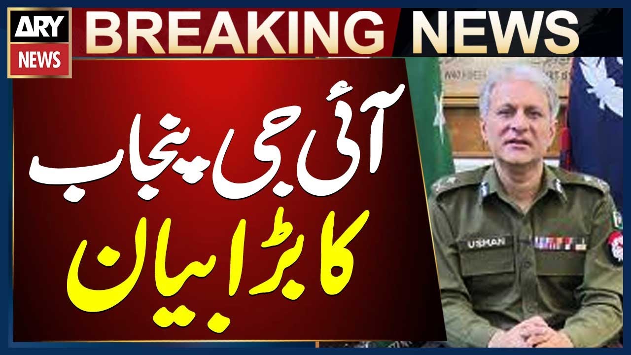 Armed Groups Spark Violence When Investments Begin: IG Punjab