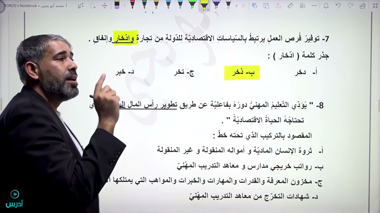 الفيديو التاسع : بنك أسئلة خاص بالوحدة الخامسة فصل أول ( التعليم التقني و المهني )