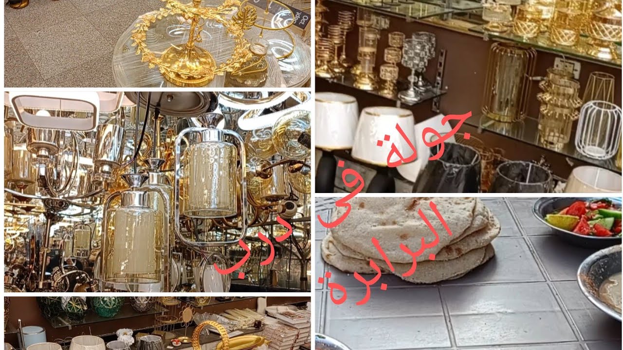 اخيرا جوله فى الشقة الجديده 🏡 بعد تركيب النجف🎊🧨اشكال النجف من درب البرابرة🎊