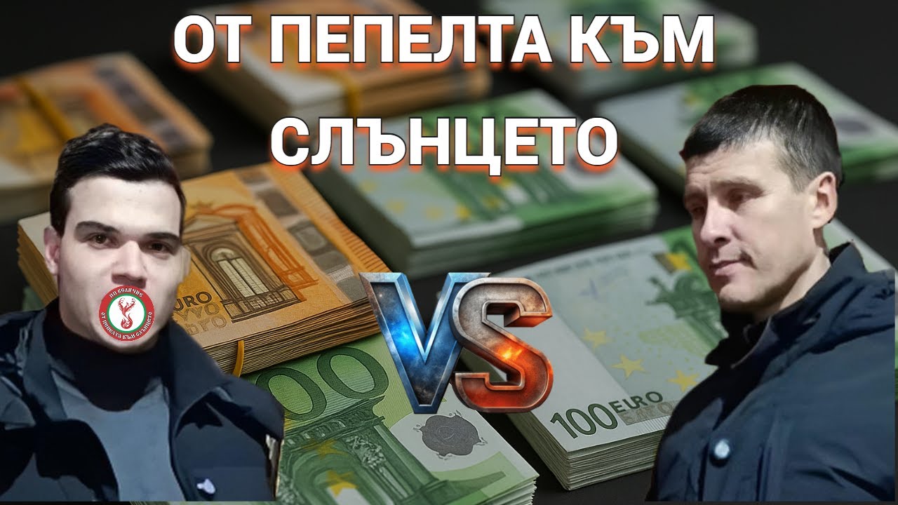 Блудният син се завърна: Пътят на Пело – от пепелта към слънцето