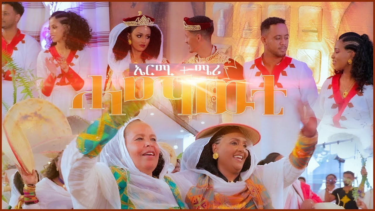 Best Eritrean #Hamawti (Melsi)  #Ermias + #Mary ሓማውቲ ኤርሚ + ሜሪ   #ወዲሃለቃ #WediHaleka #Yom_Video_Photo