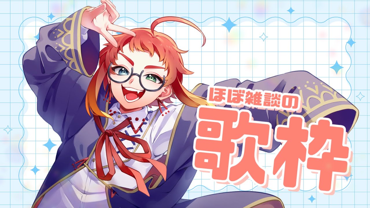 【焔アマネ】恒例の雑談多め #歌枠【 #新人vtuber】