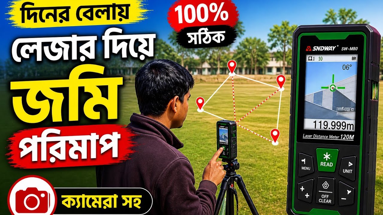 Laser with camera distance metre.দিনের বেলায় কাজ করুন। 