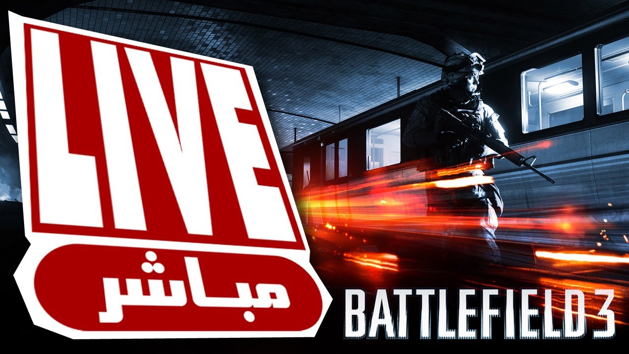 BF3 Live : Metro Conq باتل فيلد 3 مباشر : ميترو كونكوست