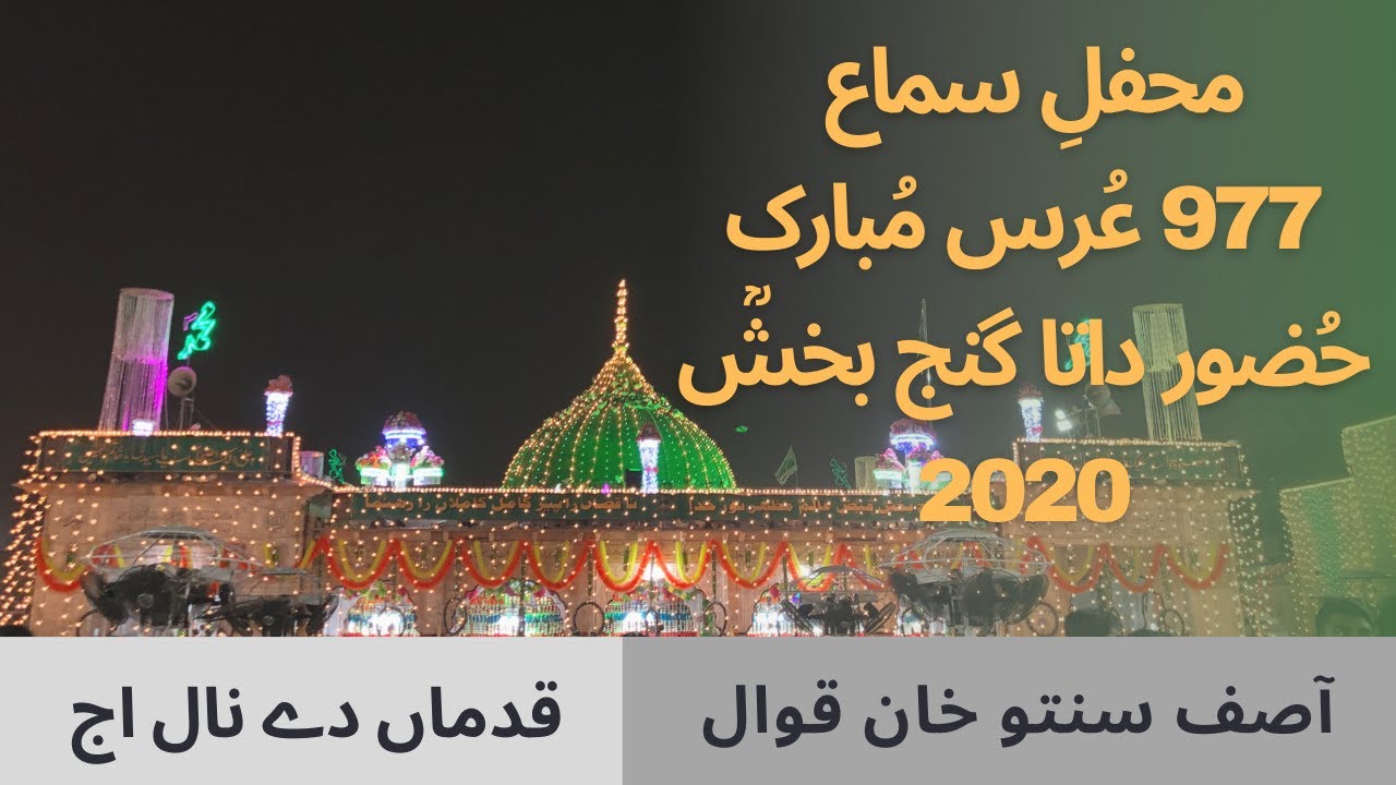 Qadman de naal aj Asif Santo Khan Mehfil-e-Sama 977 Salana URS Mubarak H. Data Sb (R.A) 2020 Lhr.