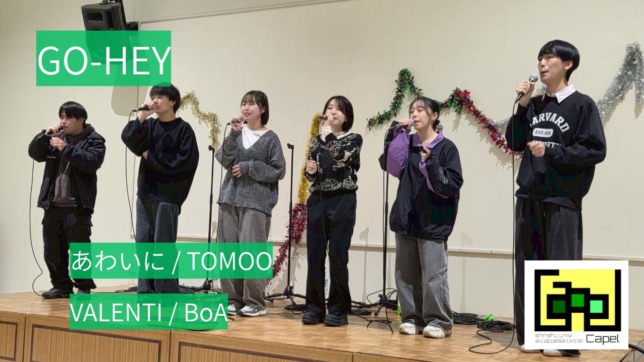 【クリスマスライブ2025】GO-HEY