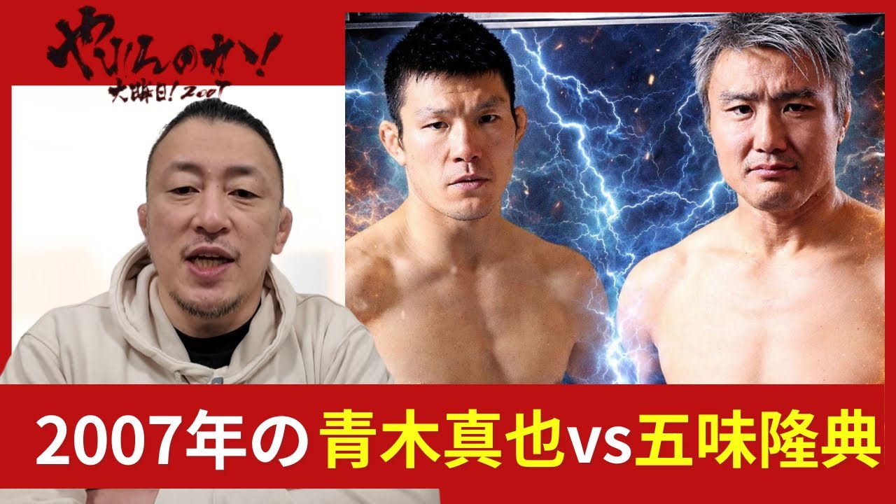 2.7PFLはどこで観れる？/デイビスがハビブに挑戦状/メイウェザーvsザンビディス？/2007年の青木真也vs五味隆典