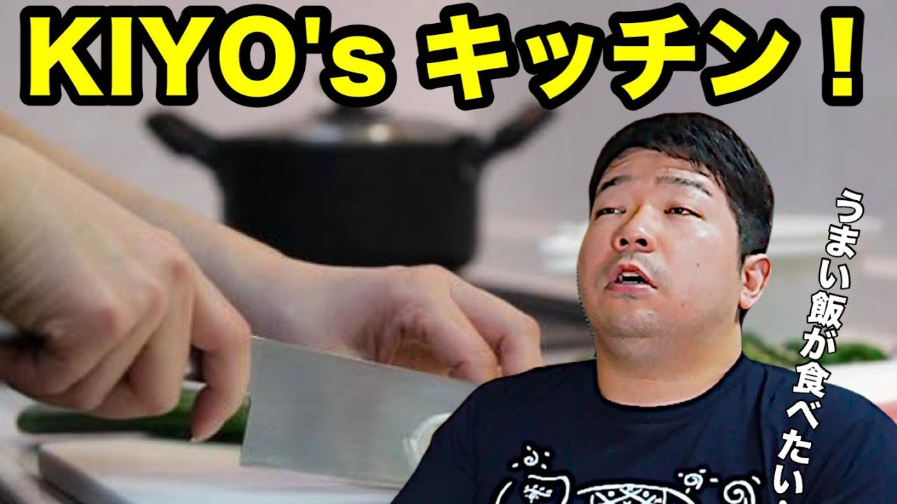 KIYO's キッチン！　豚汁ですよ皆さん！