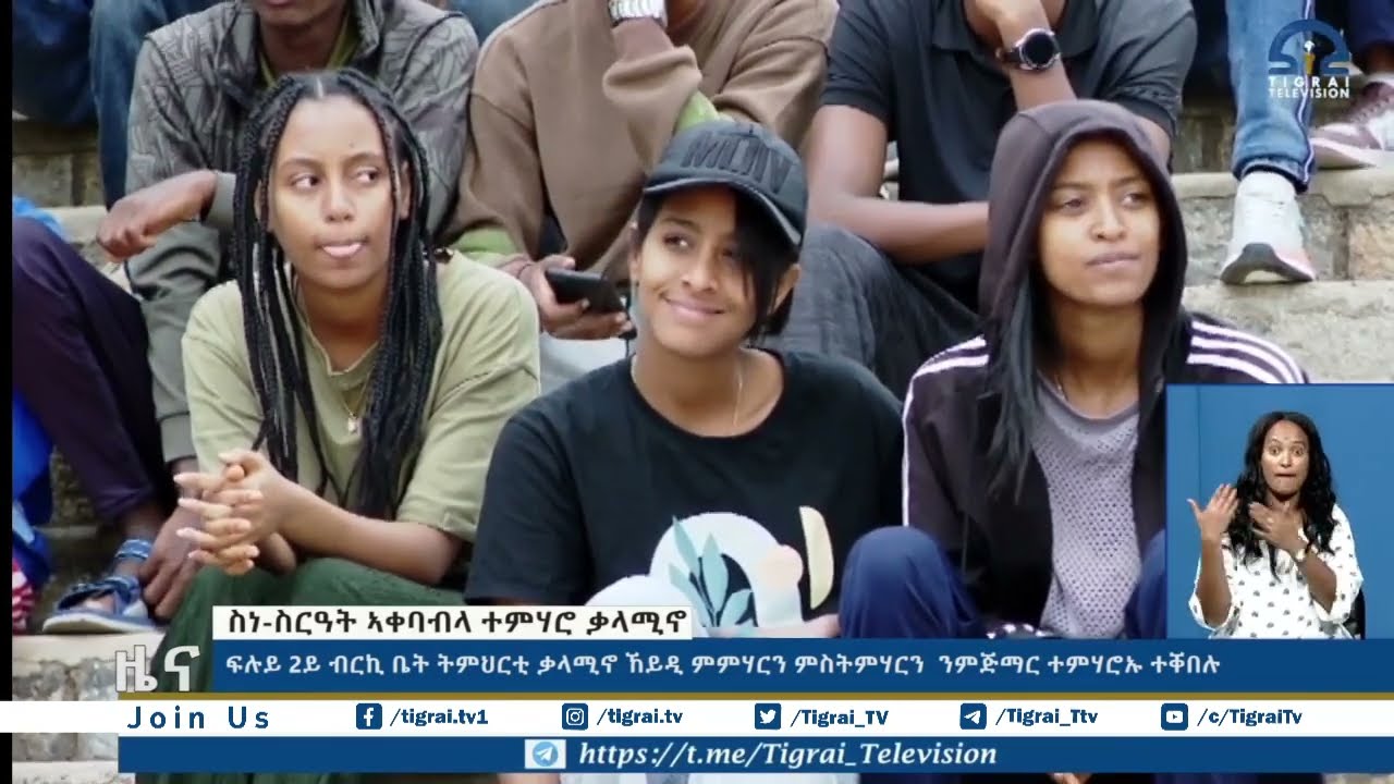 ስነ ስርዓት ኣቀባብላ ተምሃሮ ቃላሚኖ