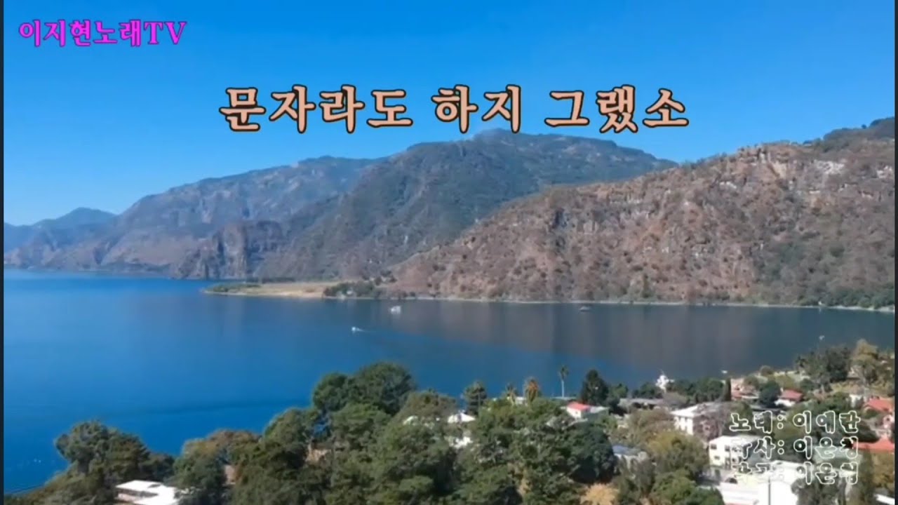 #문자라도 하지 그랬소/#이애란 AR 5회반복듣기 #이지현노래교실
