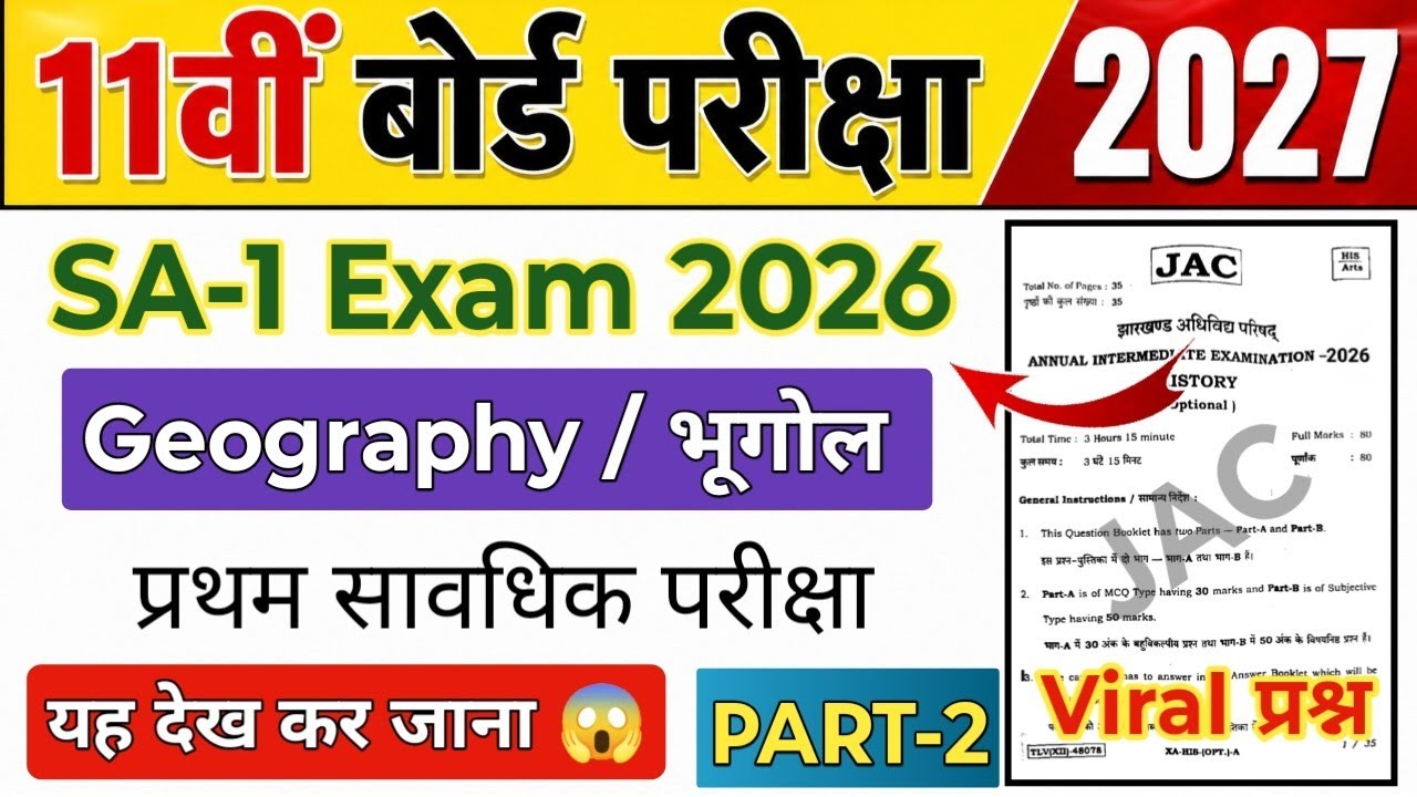 Class 11 Geography SA 1 Exam 2026 | प्रथम सावधिक परीक्षा | Jac board Class 11th Geography SA 1 Exam 